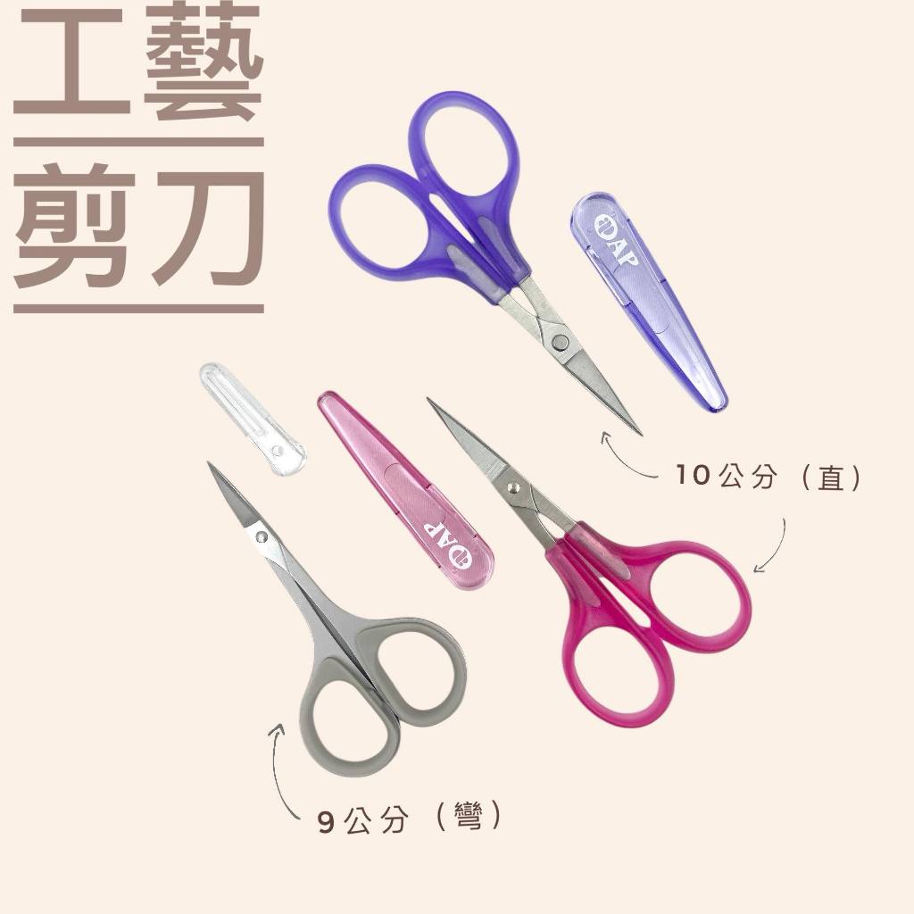 【彩虹文具小舖】台灣製 工藝剪刀(含護套) 手工藝剪刀 剪刀 模型剪刀 美容剪刀 紙雕彎剪刀 彎剪刀 小剪刀 | 蝦皮購物