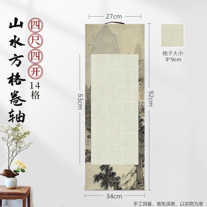 免裝裱宣紙卷軸空白畫軸掛畫書法作品紙毛筆字展示山水畫宣紙巻軸創作紙