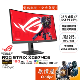 ASUS華碩 XG27WCS【27吋】曲面電競螢幕/VA/180Hz/2K/HDR400/原價屋