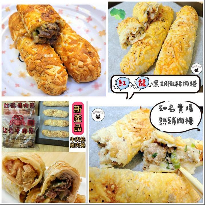《開立發票》超便宜的店～【紅龍】雞肉捲 / 牛肉捲 8條/包（150g/條）《滿＄1390本島市區免運》811-0150 | 蝦皮購物