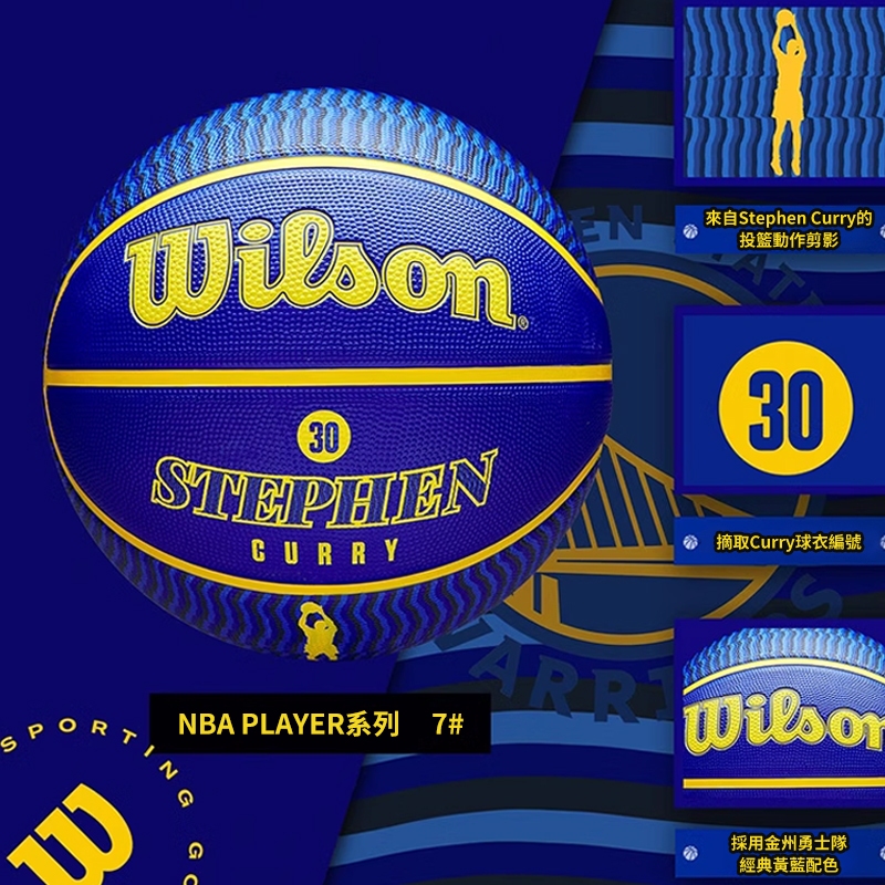 【配色超帥】正版Wilson球星系列籃球 詹姆士 KD 杜蘭特 curry 庫里籃球 室外籃球 國小生日禮物【R87】 | 蝦皮購物