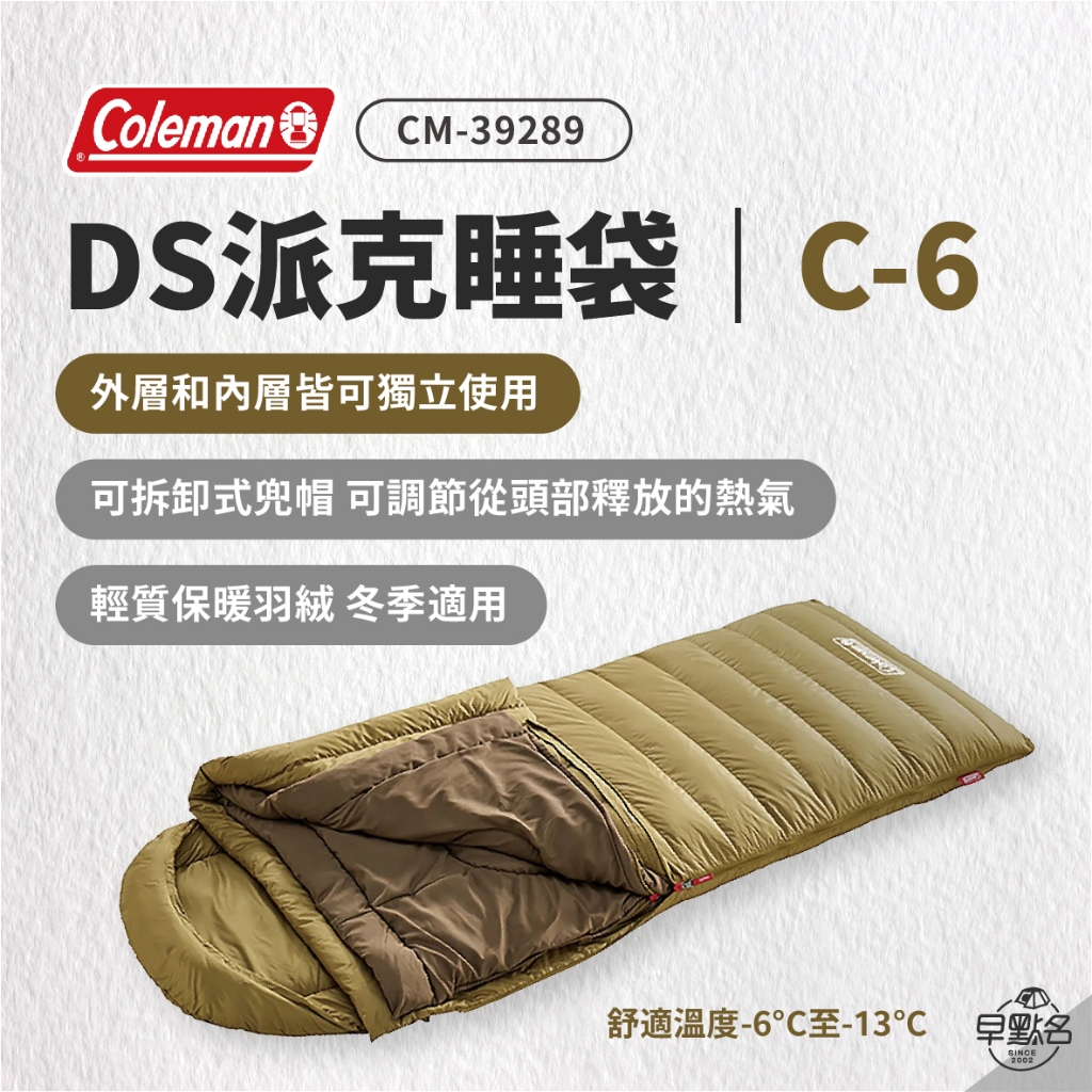 早點名｜Coleman DS 派克睡袋/C-6 CM-39289 露營睡袋登山睡袋