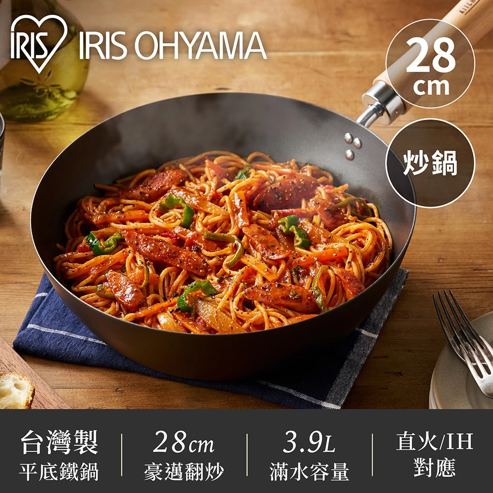 廚房裡的「輕量級」實戰王：IRIS OHYAMA SCW-28 氮化鐵鍋——中式大火快炒的完美解答