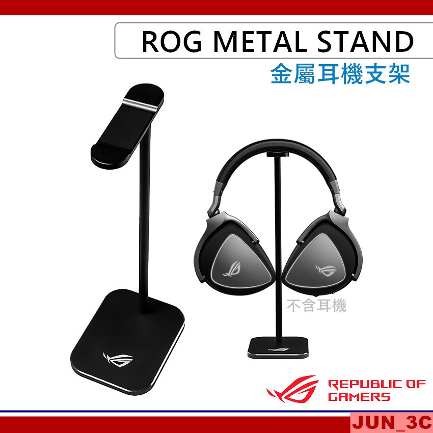 華碩 ASUS ROG METAL STAND 金屬耳機支架 耳機架 耳機掛勾 金屬材質 簡約穩固 組裝便利 | 蝦皮購物