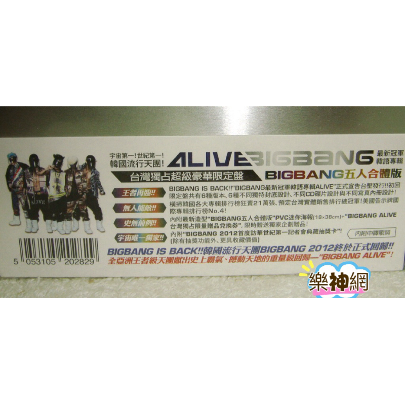 BigBang 新冠軍韓語專輯ALIVE 台灣獨占超級豪華限定盤(五人合體