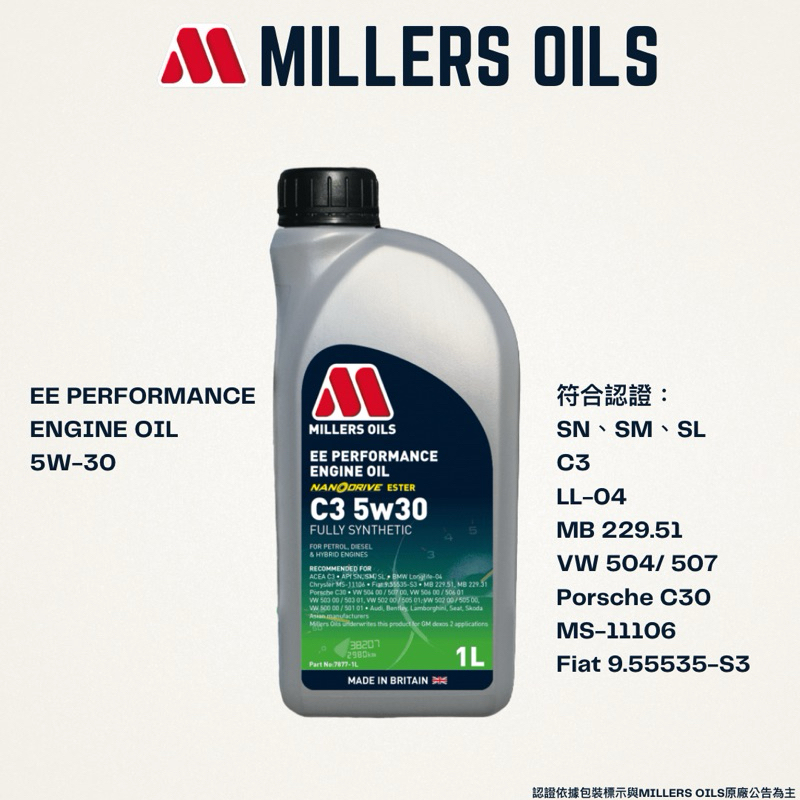 Millers Oils 米勒 EE Performance C3 5w30 奈米全合成機油 5w-30【玖肆靚】 | 蝦皮購物