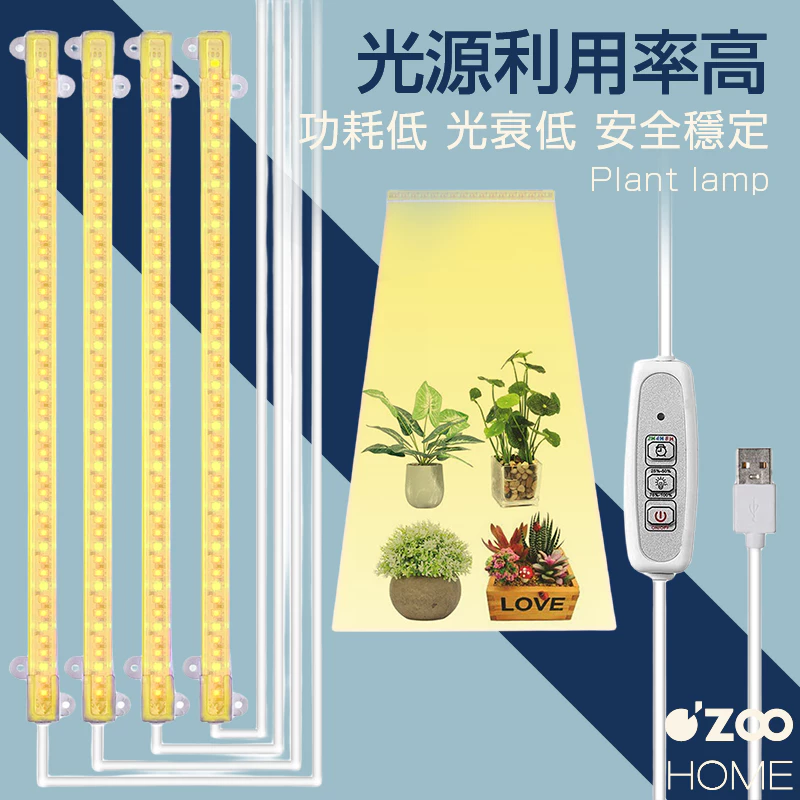 OZOO HOME全光譜LED長條植物生長燈管植物燈條