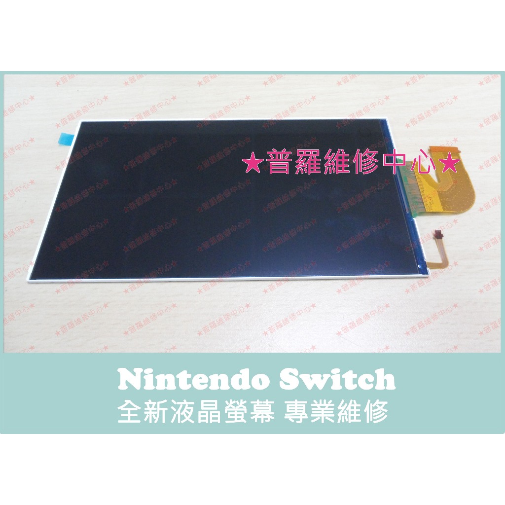 ★普羅維修中心★全新 Switch Lite 液晶 螢幕 面板 屏幕 HDH-001 總成 LCD | 蝦皮購物