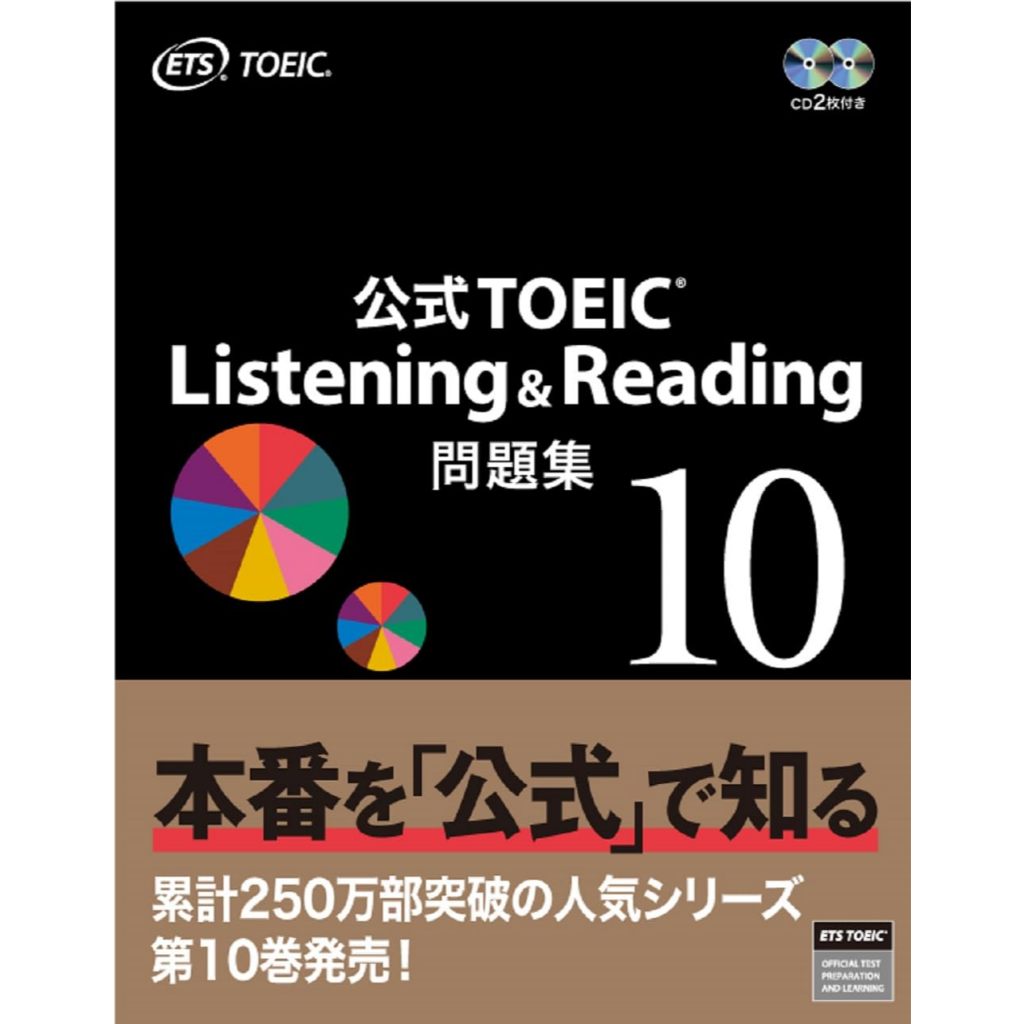 公式TOEIC Listening & Reading 問題集 1〜10 セット 公式 TOEIC Listening & Reading 問題集 1 | Educational Testing