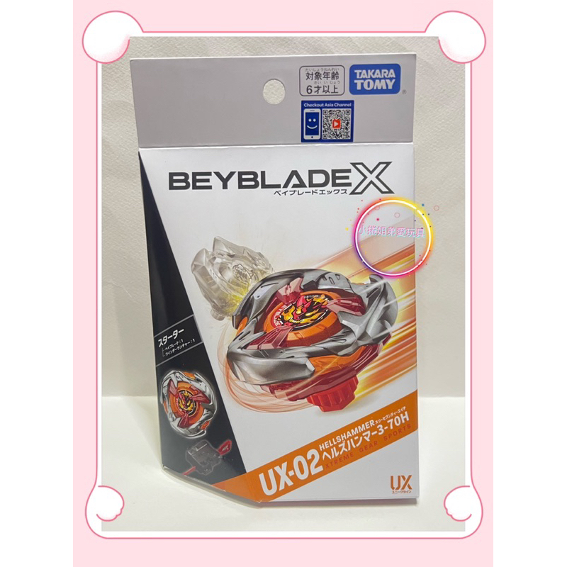 現貨《UX-02 惡魔戰錘》3-70H 正版BEYBLADE X 世代戰鬥陀螺ux02 麗嬰