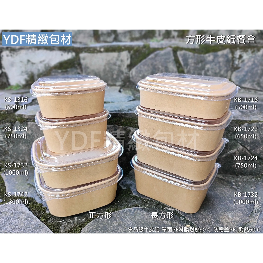 YDF】含稅 50個【方形牛皮紙餐盒】KB正方形牛皮紙盒 KS長方形牛皮紙盒 便當盒 外帶盒 輕食盒 美式餐盒 | 蝦皮購物