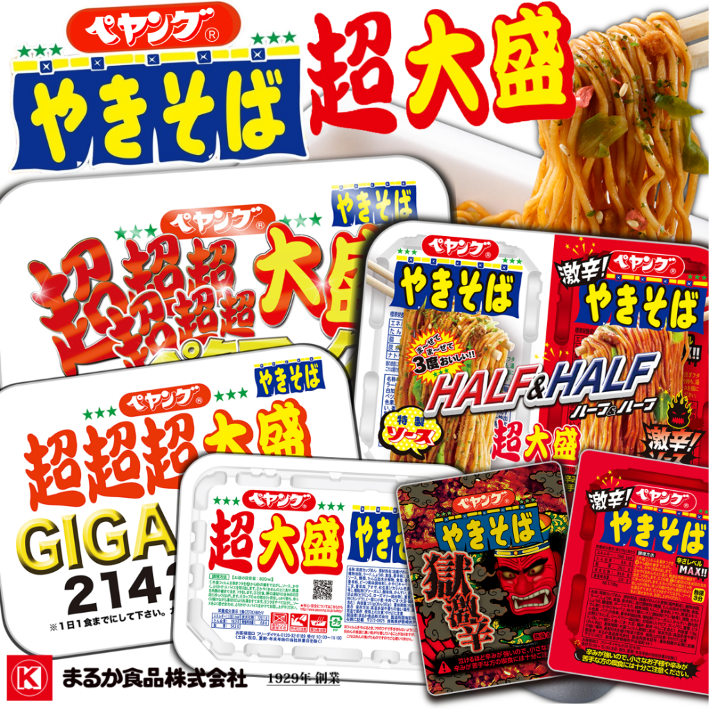 GIGAMAX 超超超大盛 2142kcal GIGAMAX 超超超大盛 2142kcal Yakisoba Super Super Big Size Japanese