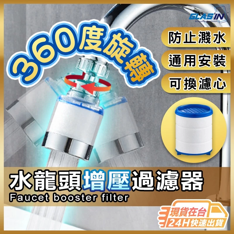 【過濾雜質有效加壓】 短款過濾器 水龍頭過濾器 增壓濾水器 