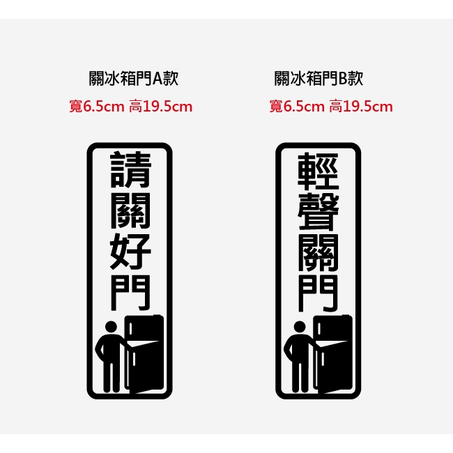 阿布屋-商用貼紙 冰箱請關好門 請輕聲關門貼紙 請小力關門貼紙 請按門鈴貼紙 按鈴 客戶可訂製 餐廳營業標語貼紙 | 蝦皮購物
