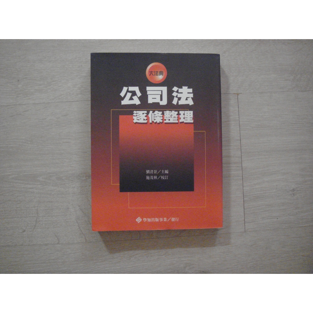 ##公司法逐條整理## | 蝦皮購物