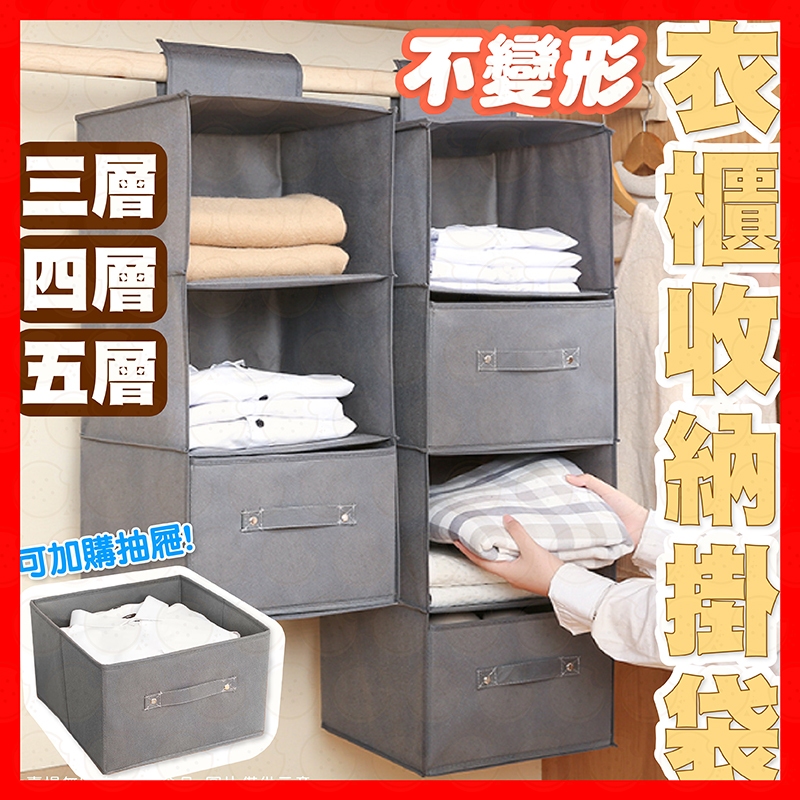 【可水洗】衣櫃收納掛袋 