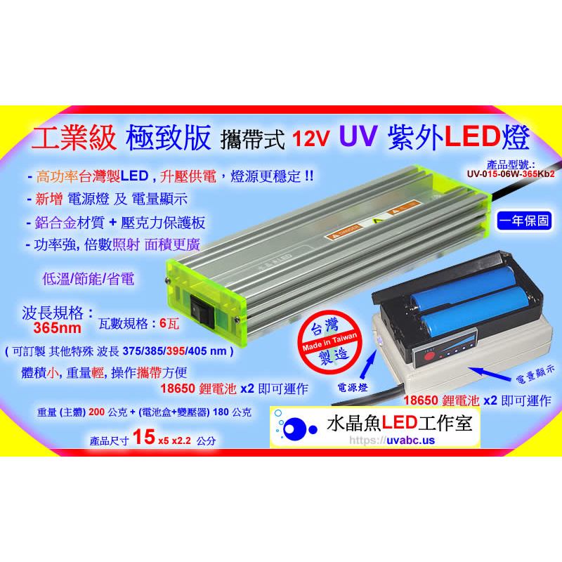 紫外燈 - 工業級 K1 極致版 12V 攜帶式 UV LED紫外燈UVA /3D列印UV固化燈/三防膠漆檢測 | 蝦皮購物