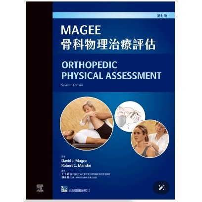 本 ORTHOPEDIC PHYSICAL ASSESSMENT 第7版