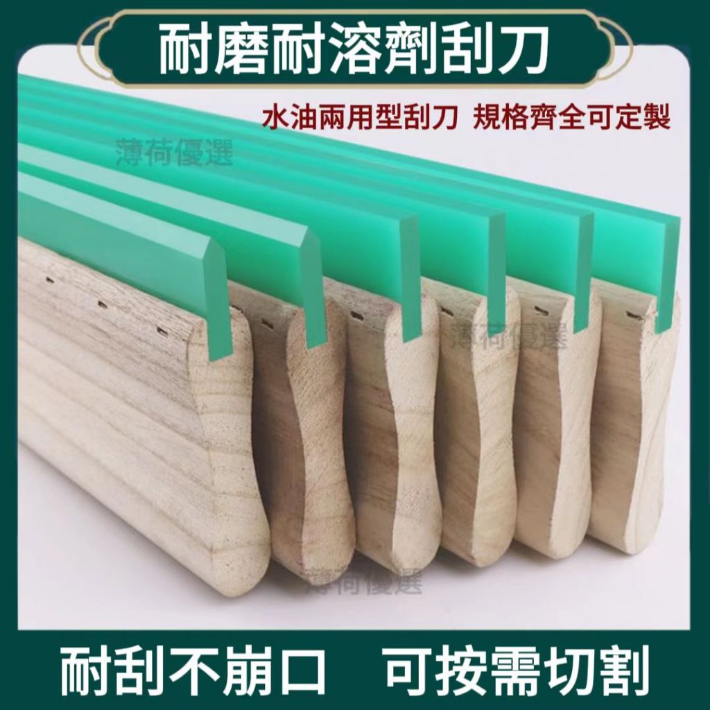 【台灣出貨】絲印刮刀 木柄橡膠刮板 水油兩用 耐磨刮 油墨刮 膠漿絲印印刷刮 膠條 膠漿刮板尖口 平口 膠漿刮刀 bh | 蝦皮購物