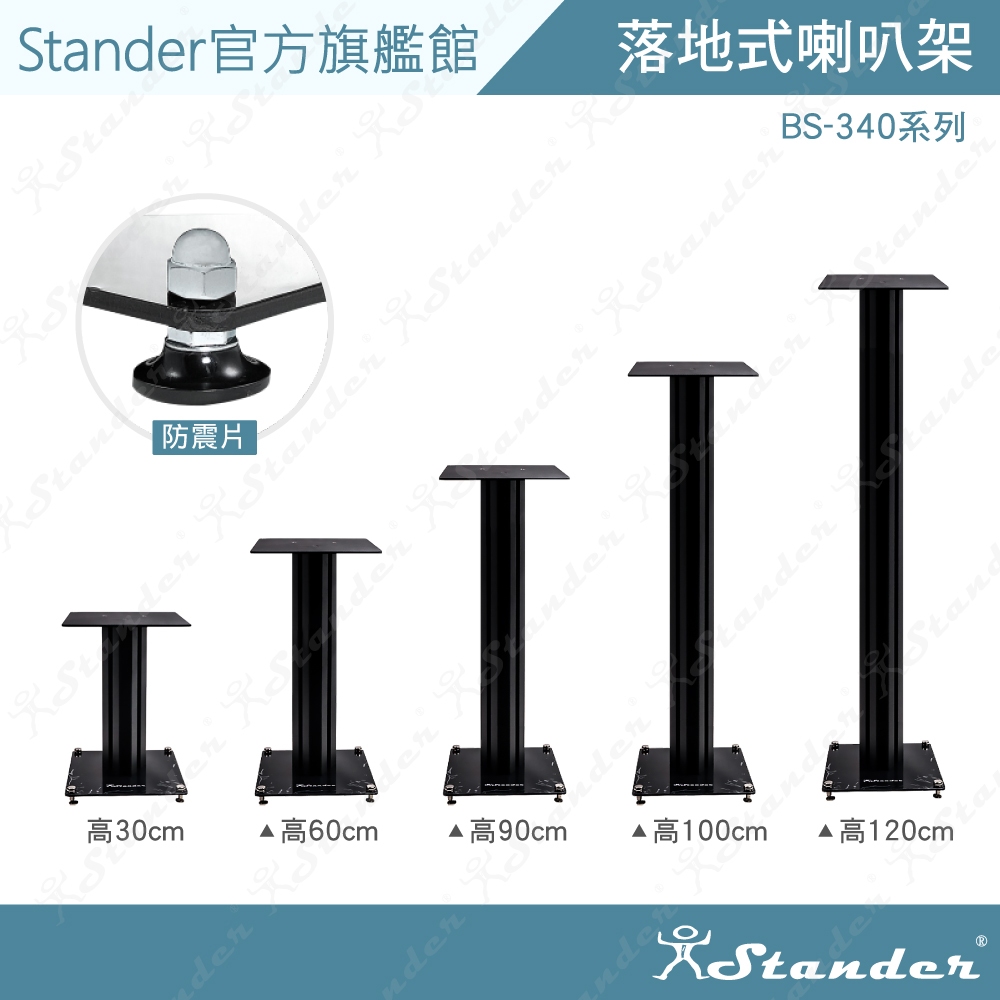 【Stander】台灣製造 專業音響立架 喇叭腳架 監聽喇叭架 音箱架 錄音室工作 專業音響器材 | 蝦皮購物