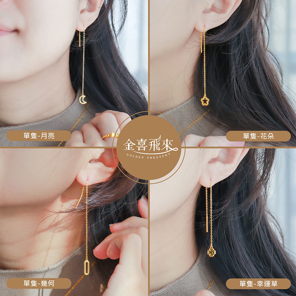 金喜飛來】黃金耳環5GCNC耳線多款選單隻(0.23錢±0.03錢) | 蝦皮購物
