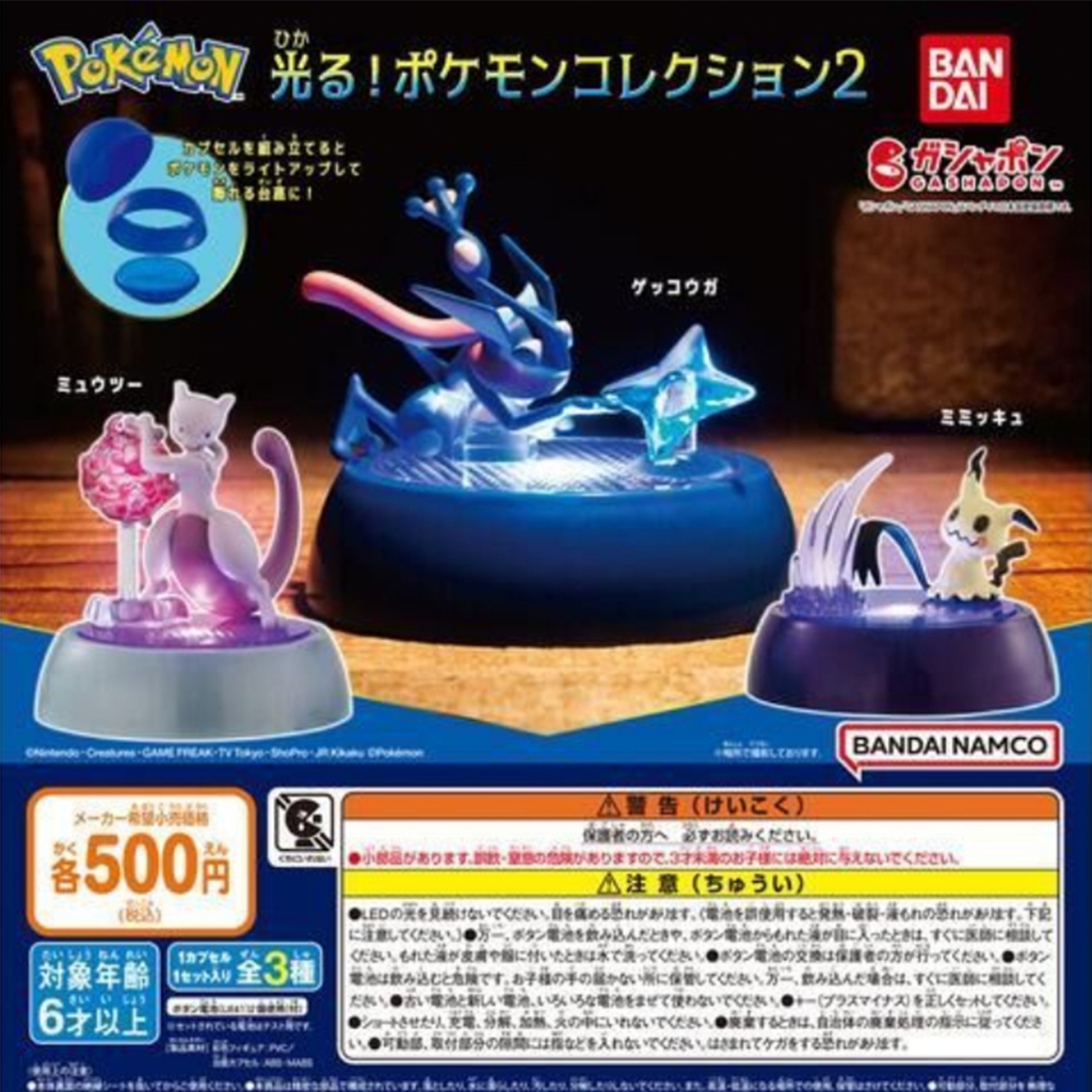 【盧卡斯偷椅子】現貨 正版 BANDAI 萬代 精靈寶可夢發光底座公仔 P2 第二彈 超夢 甲賀忍蛙 扭蛋 轉蛋 | 蝦皮購物