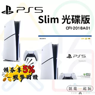 🔥五倍蝦幣 Sony Playstation PS5 SLIM光碟版主機 slim 原廠公司貨 全新 現貨 免運 開發票