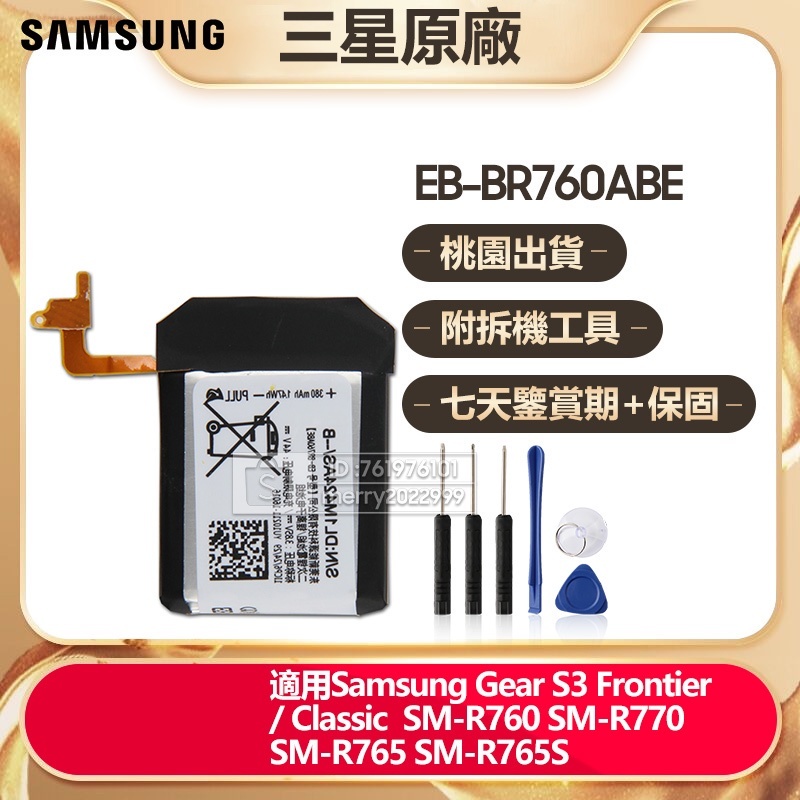 三星原廠 手錶電池 適用 R760 Gear S3 Frontier Classic R760 R770 R765 有貨 | 蝦皮購物