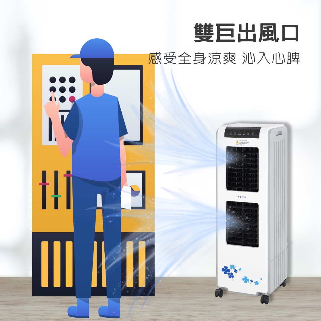 獅皇】30L獅皇水冷扇UD3000 水冷風扇涼風扇客廳廚房使用環境通風