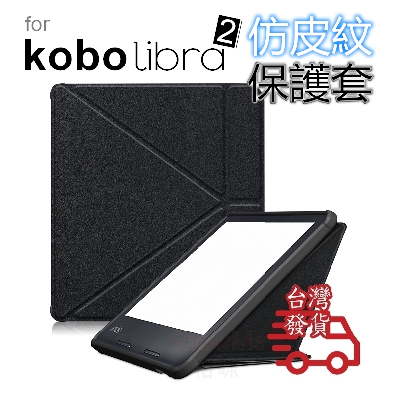 適用於日本樂天kobo Libra 2 電子書閱讀器仿皮紋變形金剛支架式保護套