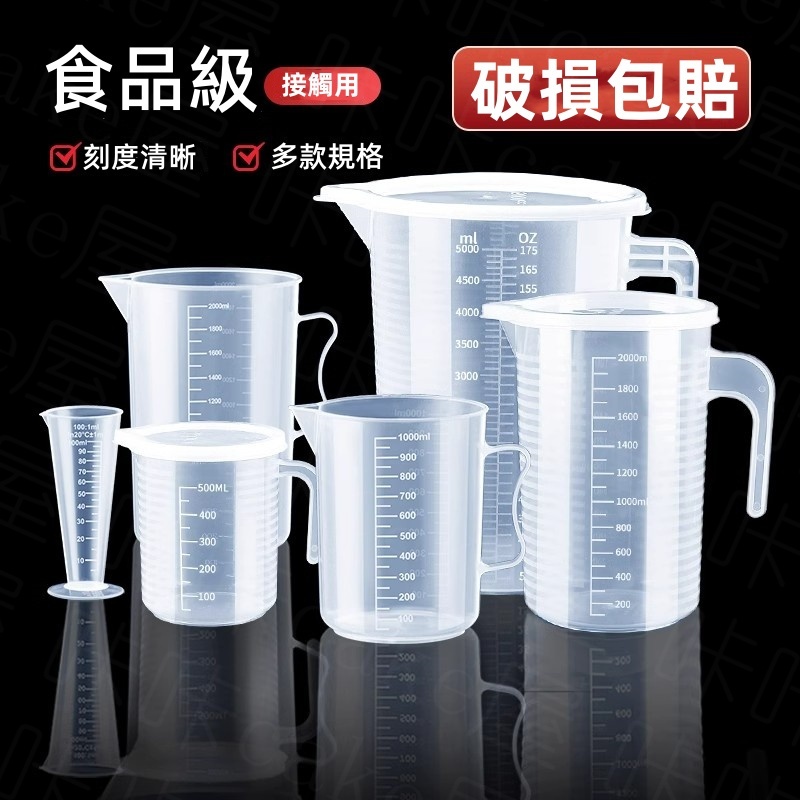 台灣免運 透明量杯 度量杯 PP量杯 刻度量杯 奶茶店專用塑膠量桶食品級家用烘焙 | 蝦皮購物
