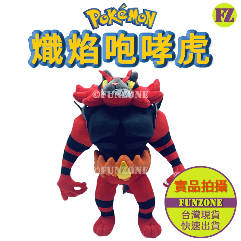 新品上架【FZ台灣現貨】日本寶可夢神奇寶貝玩偶娃娃 熾焰咆哮虎 阿羅拉火斑喵 炎熱喵進化神獸 擺件公仔贈品生日畢業禮物 | 蝦皮購物