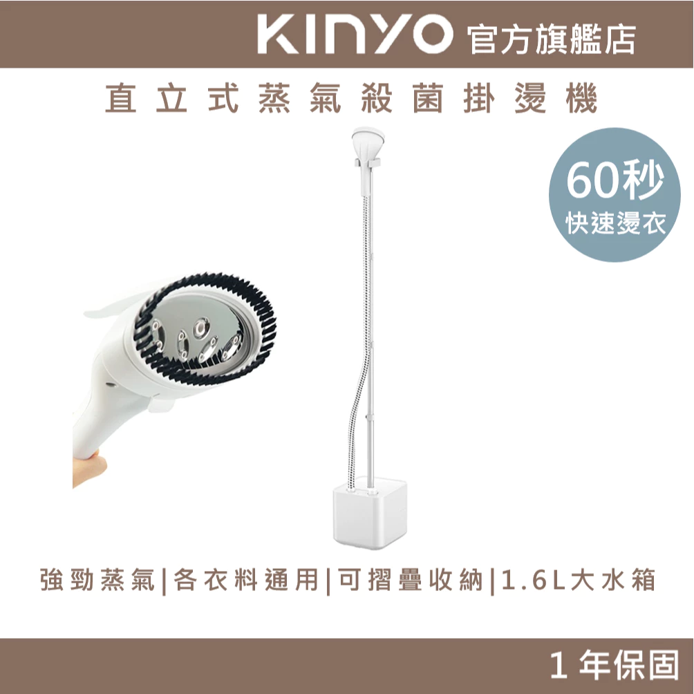 【KINYO官方直營】直立式蒸氣殺菌掛燙機 (HMH) 送毛刷壓線夾 防燙手套 | 直立掛燙