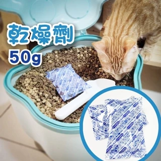 【哈吉咪】50G食品級乾燥劑 寵物飼料/寵物食品保鮮 長效無毒