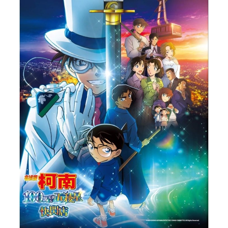 《名偵探柯南 100萬美元的五稜星》主題快閃店（現貨） | 蝦皮購物