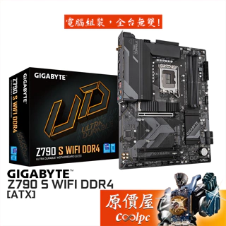 GIGABYTE技嘉 Z790 S WIFI DDR4【ATX】主機板/1700/原價屋