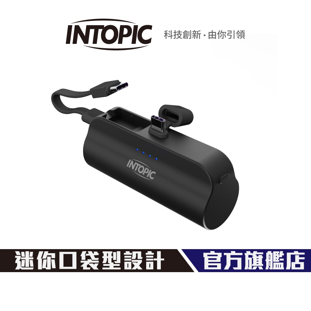 【Intopic】PW-507C 大容量4300mah 口袋式 行動電源 支援TypeC 台灣認證 支援 安卓 蘋果手機 | 蝦皮購物