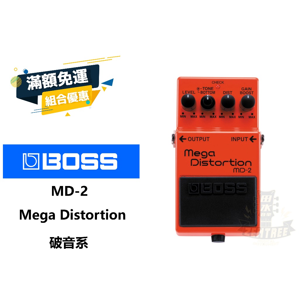 現貨BOSS MD-2 Mega Distortion MD2 效果器田水音樂| 蝦皮購物