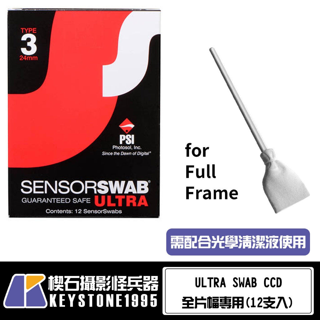 【台灣現貨】ULTRA SWAB CCD專用清潔棒Full-Frame全片幅/APS-C﹑M4/3 專用(12支入) | 蝦皮購物