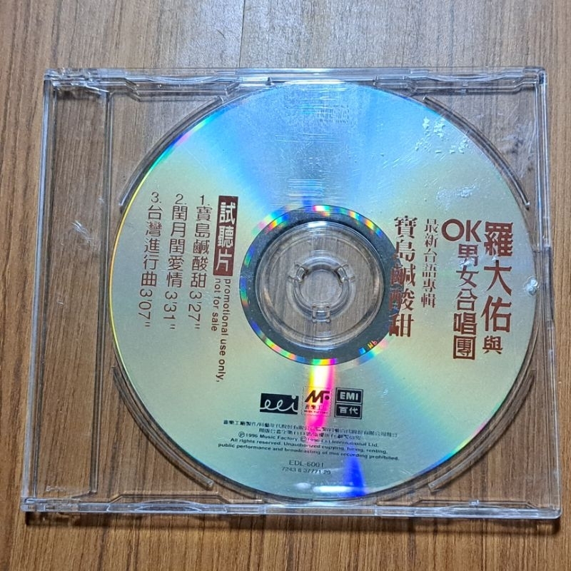 羅大佑與ok男女合唱團單曲CD 試聽片寶島鹹酸甜閏月閏愛情台灣進行曲