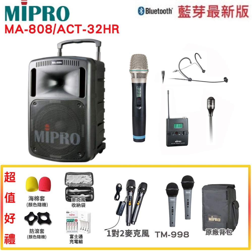 【mipro 嘉強】ma 808 Act 32hr 旗艦型手提式無線擴音機 六種組合 贈多項好禮 全新公司貨 蝦皮購物 7908