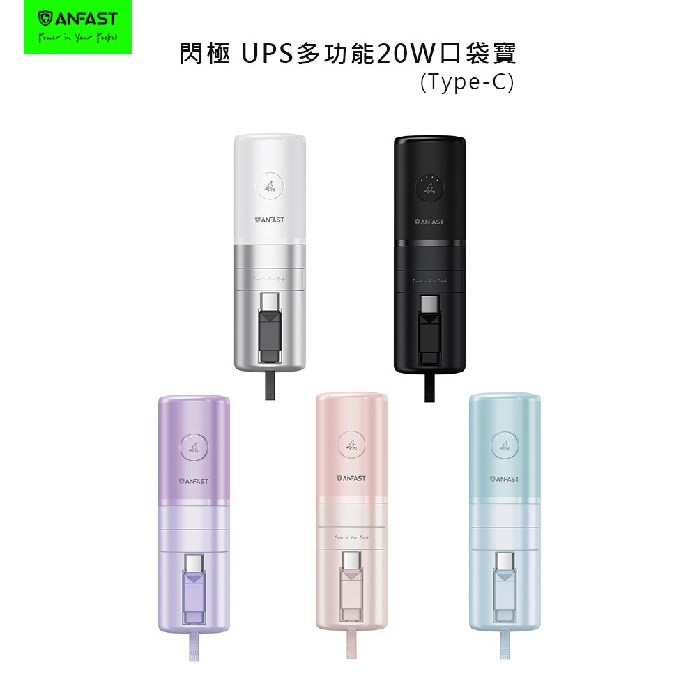 買一送一【ANFAST】AF UPS 20W口袋寶/行動電源 P0520C (Type-C) (送P0520C) | 蝦皮購物