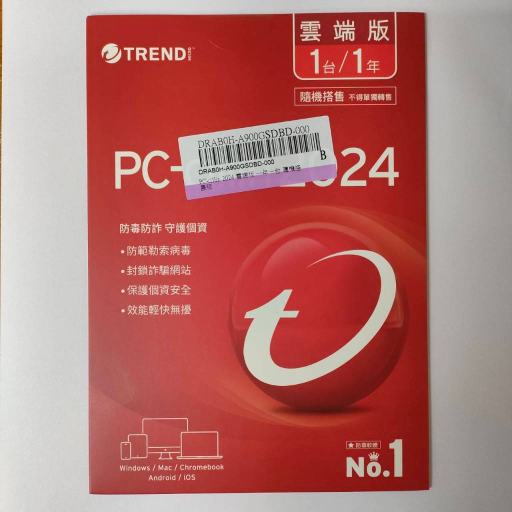  trend micro maximum security 2025 pc cillin 