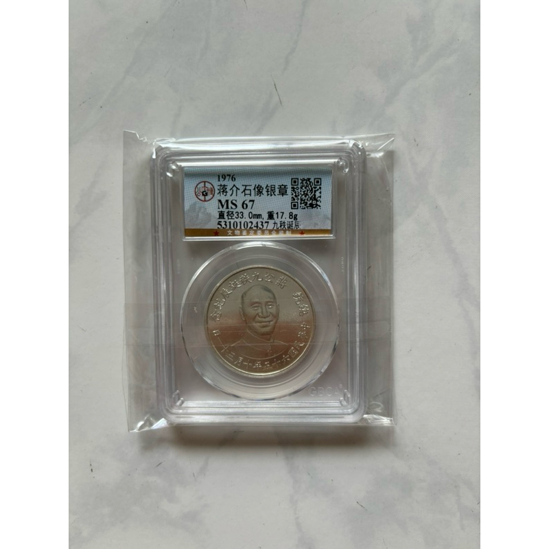 公博 蔣介石 銀章 MS 67，1976年 | 蝦皮購物