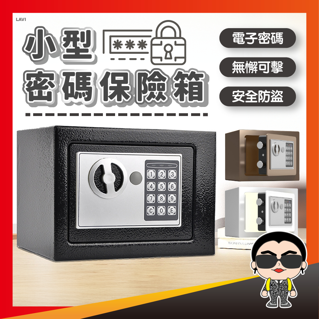 小型密碼保險箱 小型保險箱 防盜箱 保險箱 保險櫃 保管箱 密碼保險箱 電子保險箱 存錢筒 投幣式保險箱 歐文購物 | 蝦皮購物