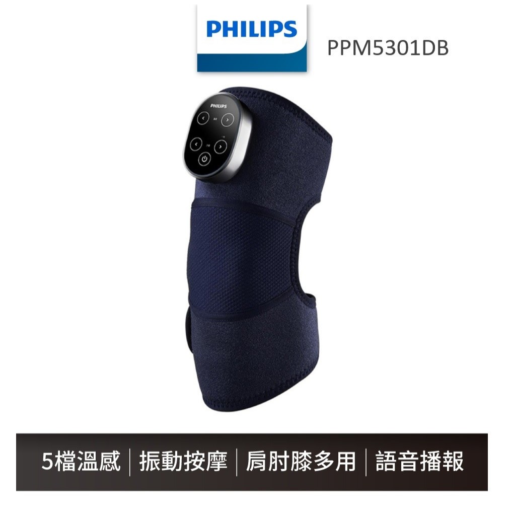 福利品【飛利浦Philips】PPM5301DB 膝部按摩器-單支(肩膝兩用膝蓋按摩
