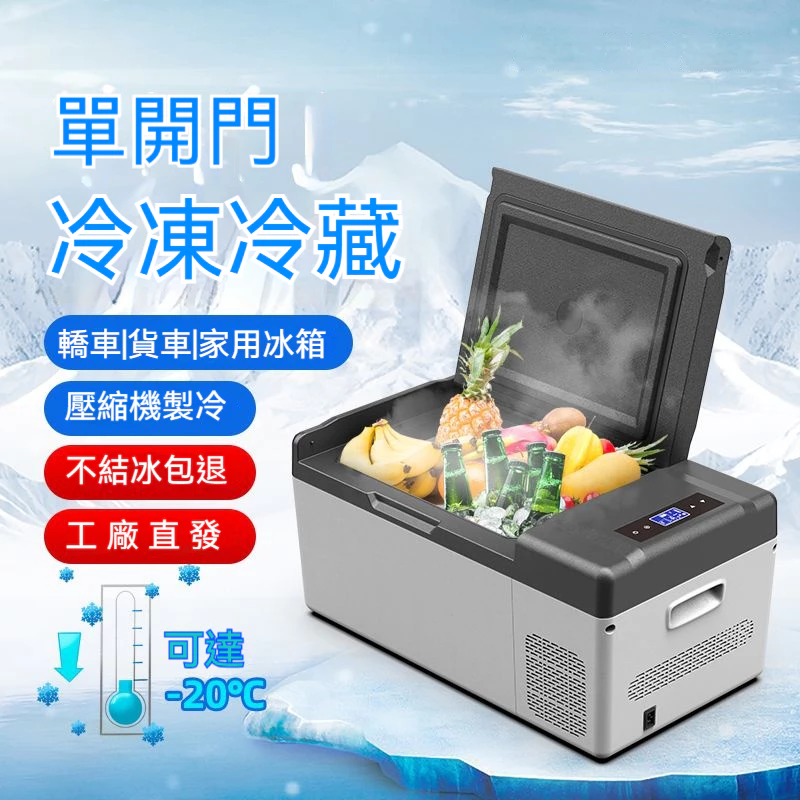 車載行動冰箱 12V/24V