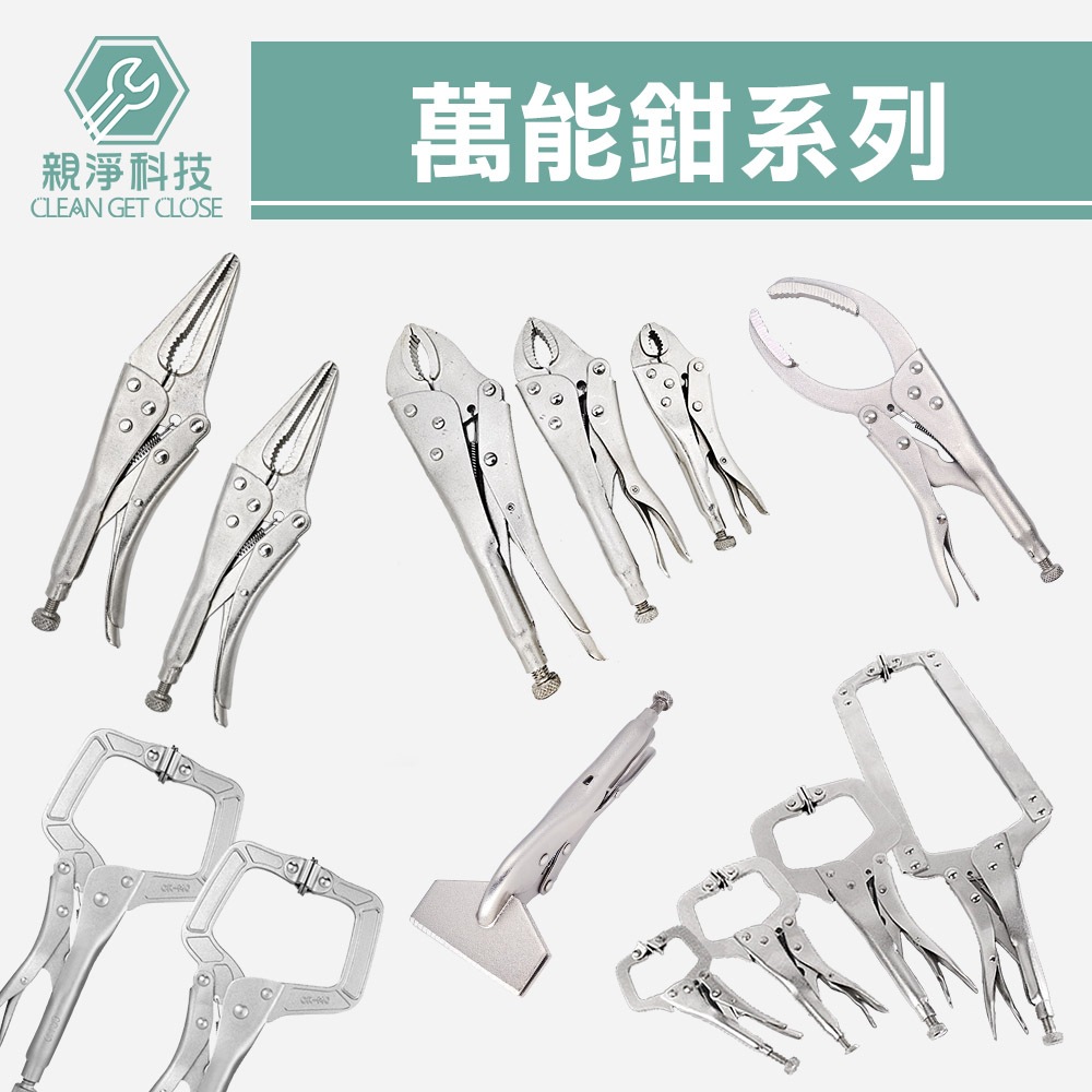 台灣現貨！萬能鉗系列 5