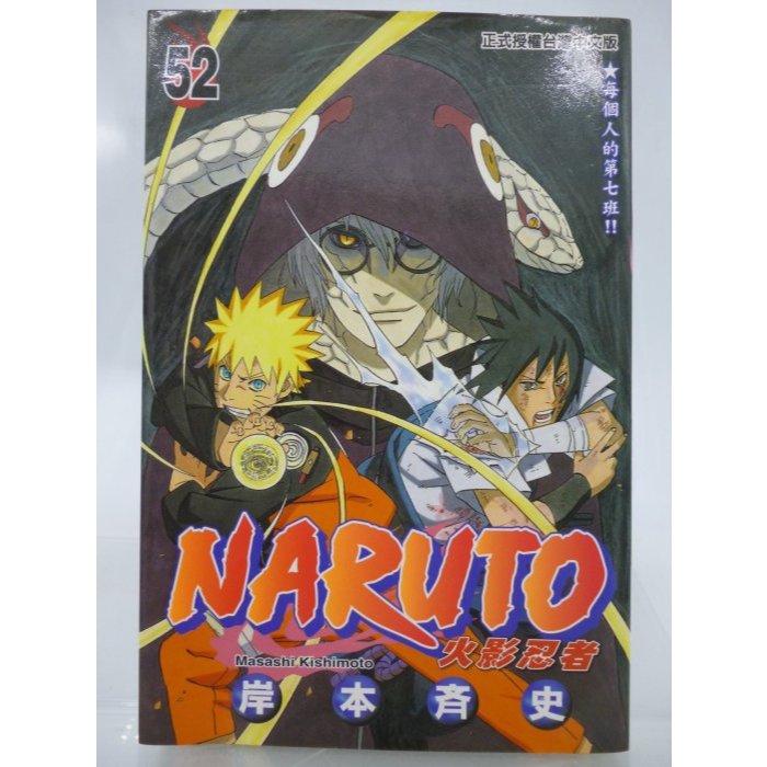 月界1S】NARUTO 火影忍者漫畫拆售補書區－全部自有書（均初版一刷）_