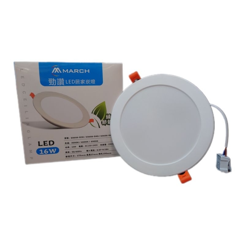MARCH LED 16W 15CM 勁讚 單色 勁光 三色可調 崁燈 嵌燈 桶燈 全電壓 | 蝦皮購物
